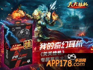 天天挂机专属耳机