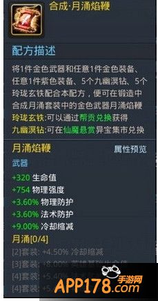乱斗西游月涌焰鞭套装