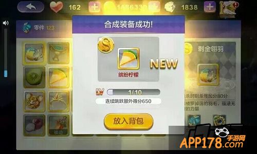 缤纷柠檬装备分析