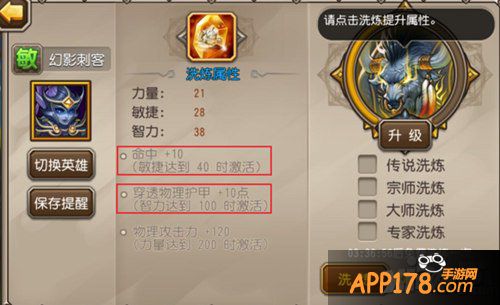 刀塔传奇洗练属性作用解析攻略 