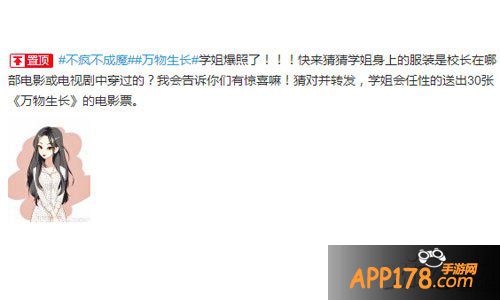 范冰冰魔范学院手游