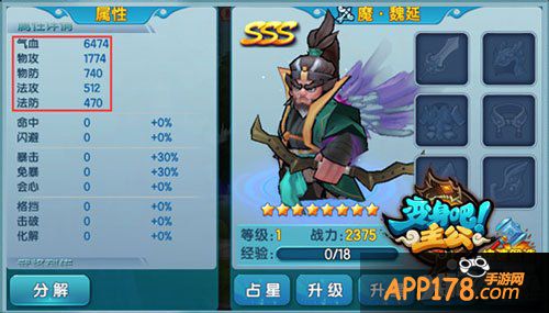 变身吧主公神魔觉醒