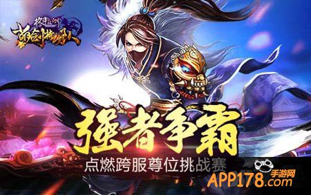 格斗江湖挑战赛