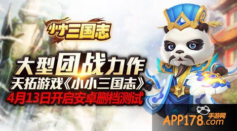 小小三国志内测