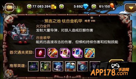 机甲浣熊难度8是刀塔传奇越狱服3.2.5版本新增加的7、8难度之一，