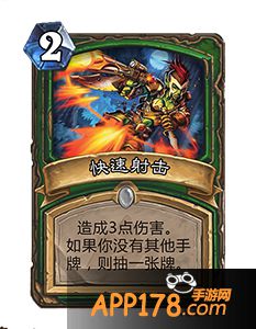 炉石传说快速射击