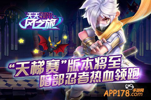 天天风之旅暗部忍者