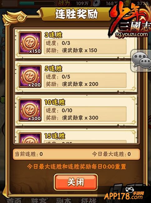连胜奖励