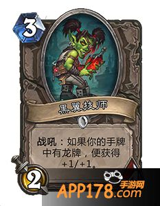 炉石传说黑翼技师