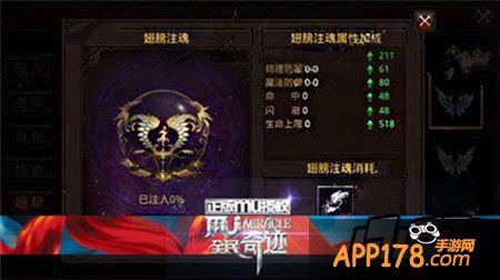全民奇迹翅膀注魂系统