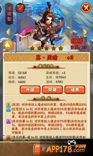 少年三国志周瑜怎么样