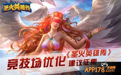圣火英雄传手游