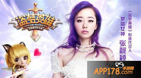 盗梦英雄张靓颖