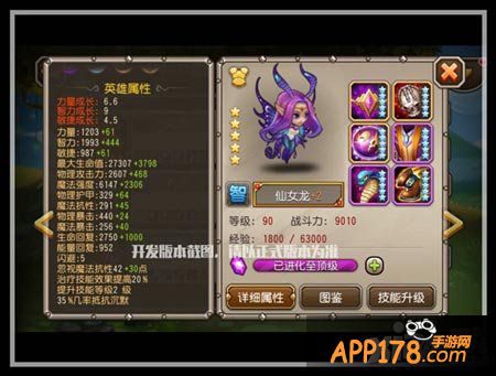 刀塔传奇仙女龙