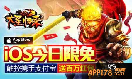 大圣归来限免活动