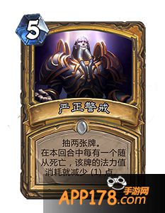 炉石传说严正警戒