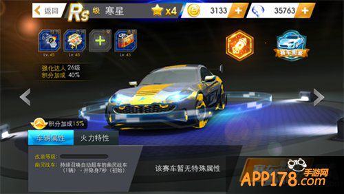 天天飞车寒星升级