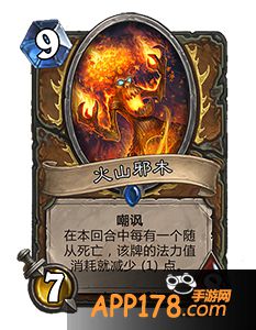 炉石茶隼火山邪木