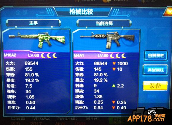 全民突击M16A2和M4A1对比