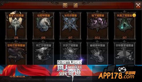 图鉴系统