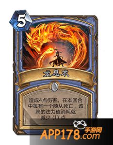 炉石传说龙息术