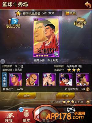 灌篮高手斗秀场