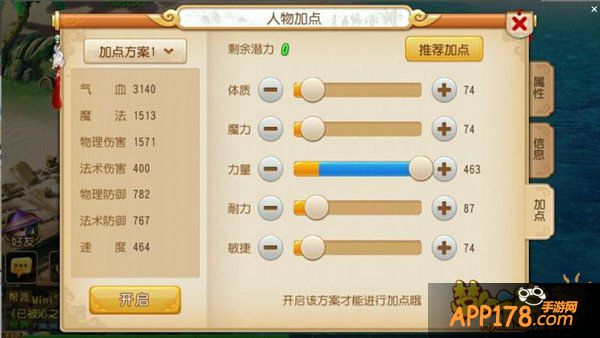 梦幻西游手游大唐官府加点探讨