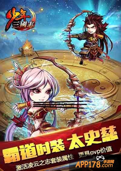 少年三国志清明节时装