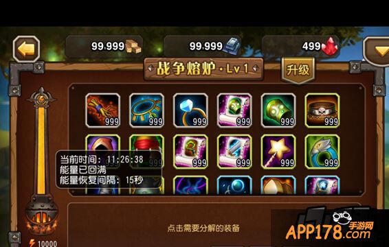 战争熔炉分解的装备和熔炉