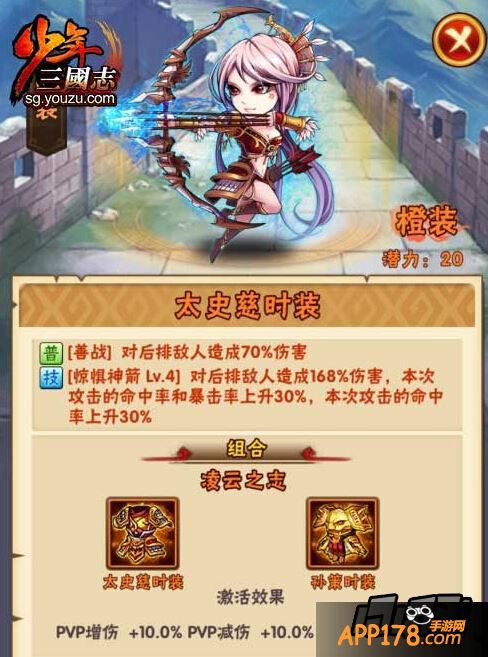 太史慈时装