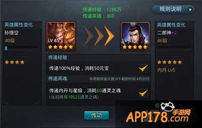 乱斗西游英魂转移算法