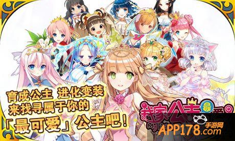 我家公主最可爱新版
