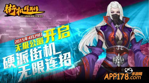 街机群英传公测