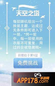 暖暖环游世界天空之塔