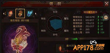 1、岩石翎羽属性