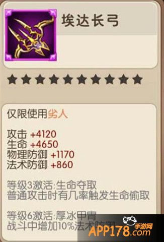 我叫MT2史诗武器埃达长弓