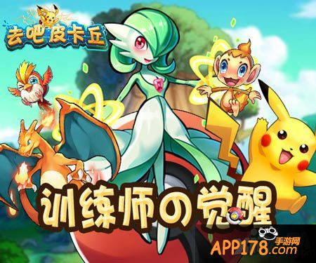 去吧皮卡丘资料片