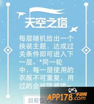 暖暖环游世界天空之塔