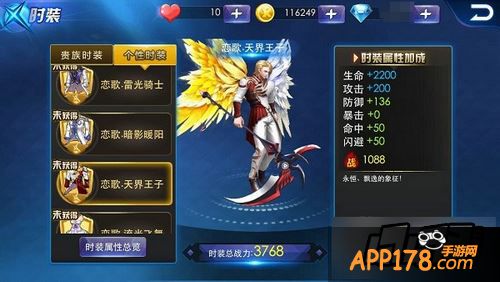 天天炫斗天界王子时装属性