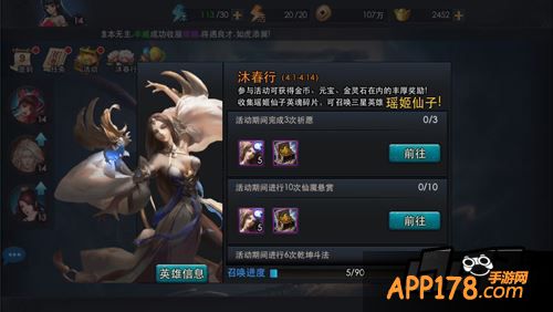 瑶姬仙子获取活动沐春行