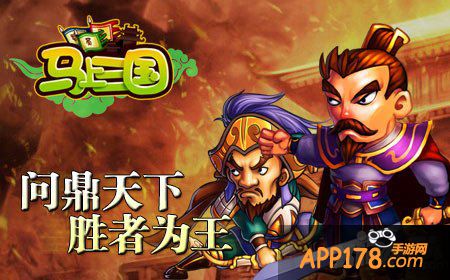 马上三国竞技场