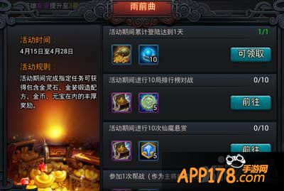 乱斗西游雨前曲