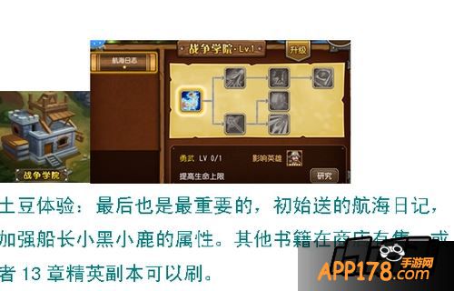 加强船长小黑和小鹿的属性