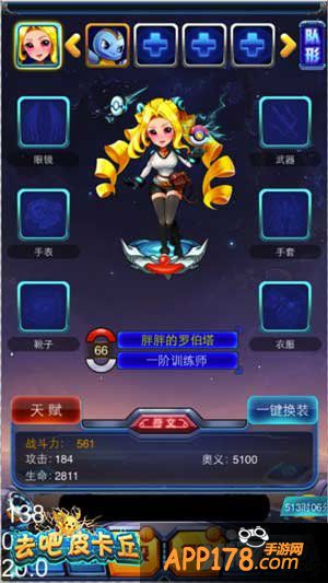 去吧皮卡丘训练师进化