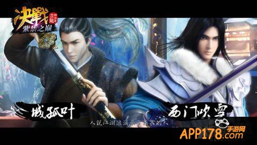 古龙群侠传公测