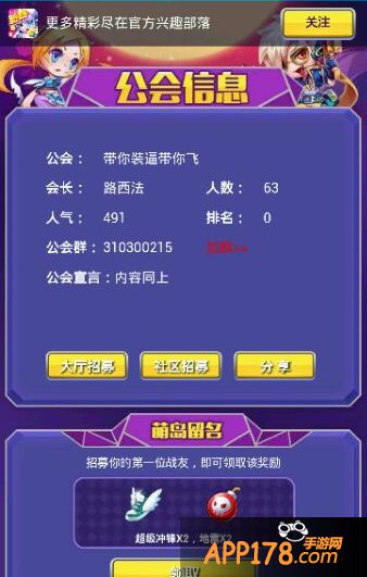天天酷跑公会系统