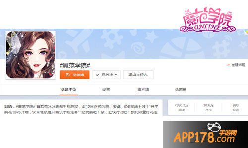 范冰冰魔范学院手游