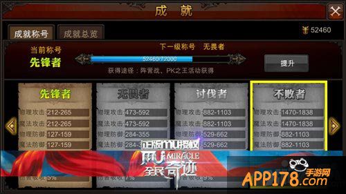 全民奇迹成就系统