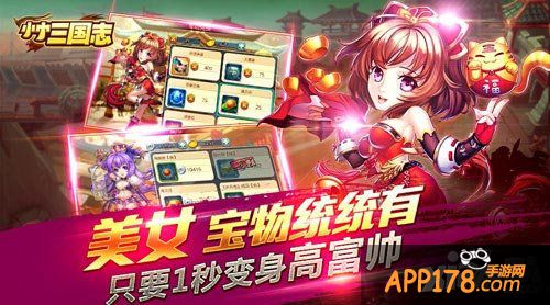 小小三国志宝物系统