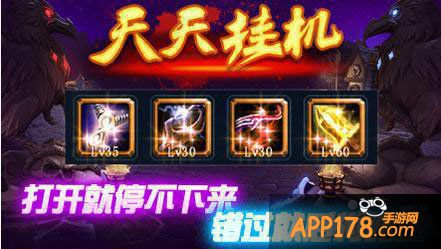 天天挂机神阶装备